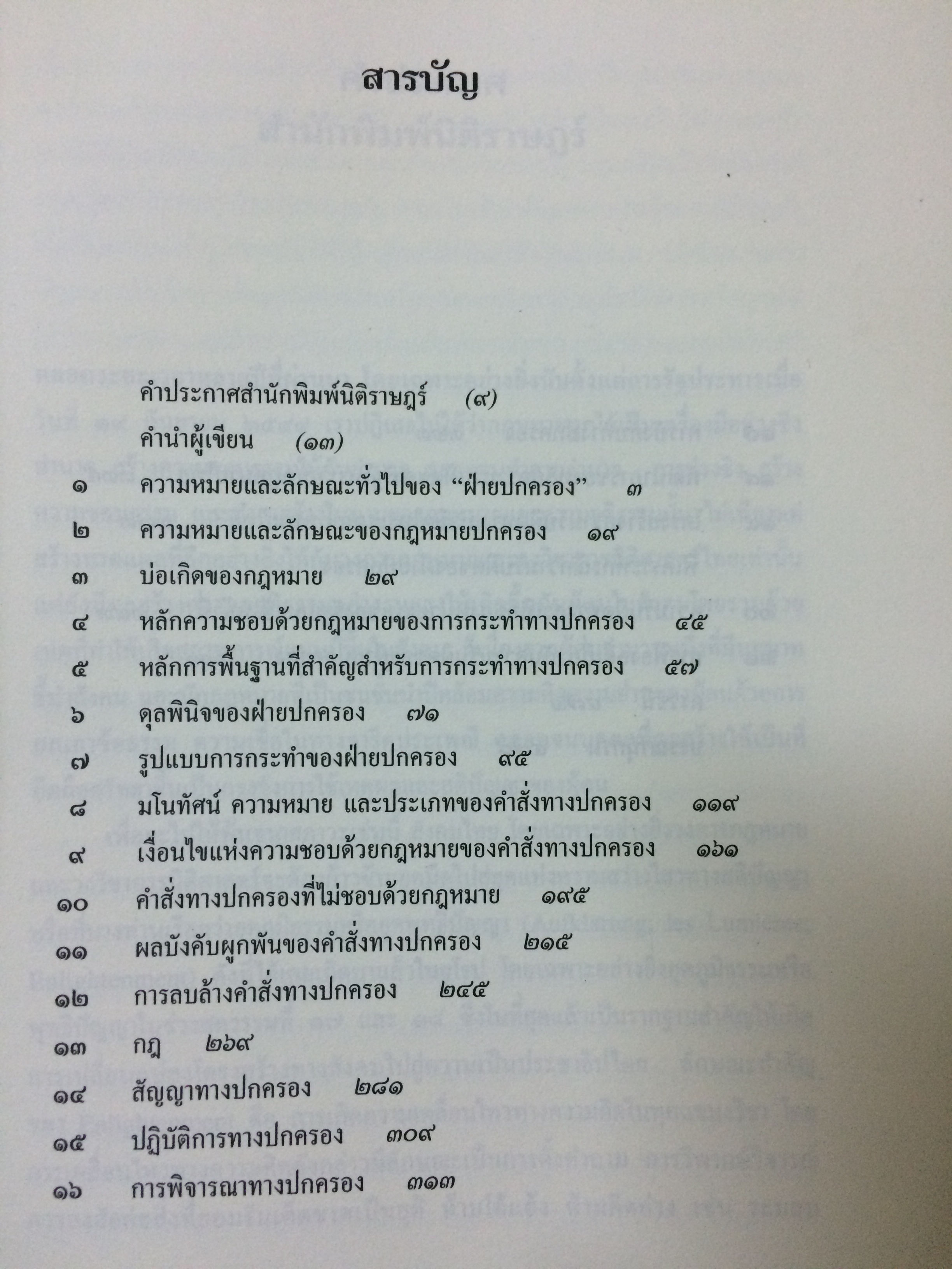 กฎหมายปกครอง ภาคทั่วไป