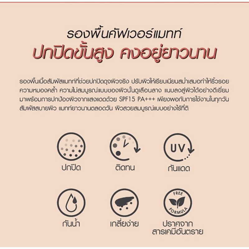 Cathy Doll Cover Matte Foundation SPF15 PA+++ 15g ครีมรองพื้น