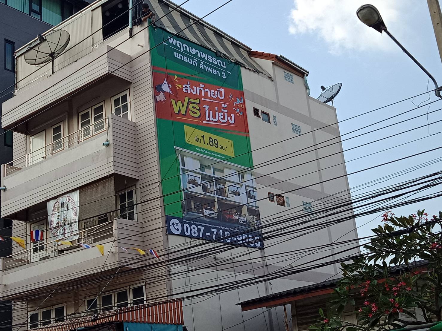 ป้ายไวนิล