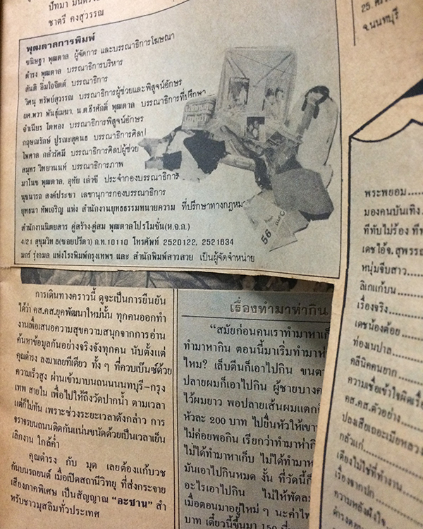 คู่สร้างคู่สม ปีที่ 4 ฉบับที่ 44 เดือนสิงหาคม 2526