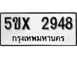 รับจองทะเบียนรถเลข 2948 หมวดใหม่จากกรมขนส่ง จองทะเบียน 2948