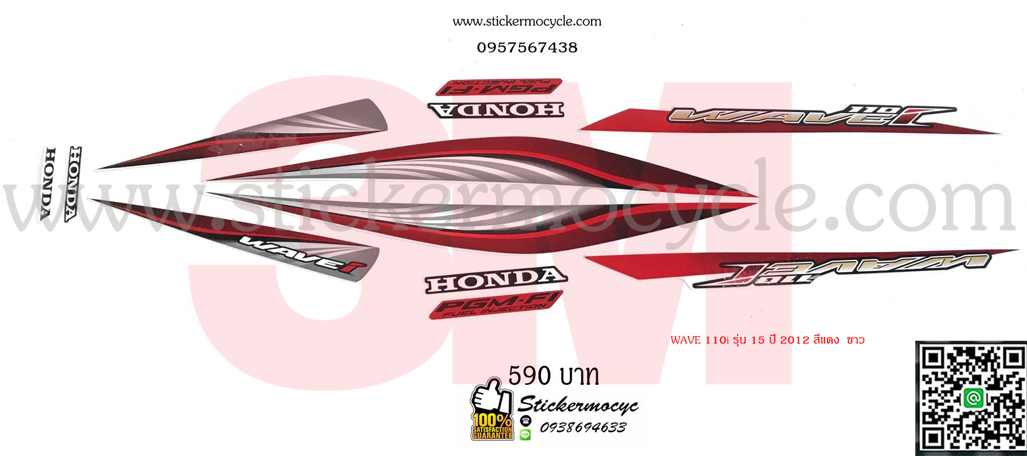Sticker 3M HONDA Wave 110 I ปี 2012 รุ่น 15 ติดรถสี แดง ขาว (เคลือบเงา) สติ๊กเกอร์ 3 M แท้ สติ๊กเกอร์ติดมอไซค์ ฮอนด้า เวฟ