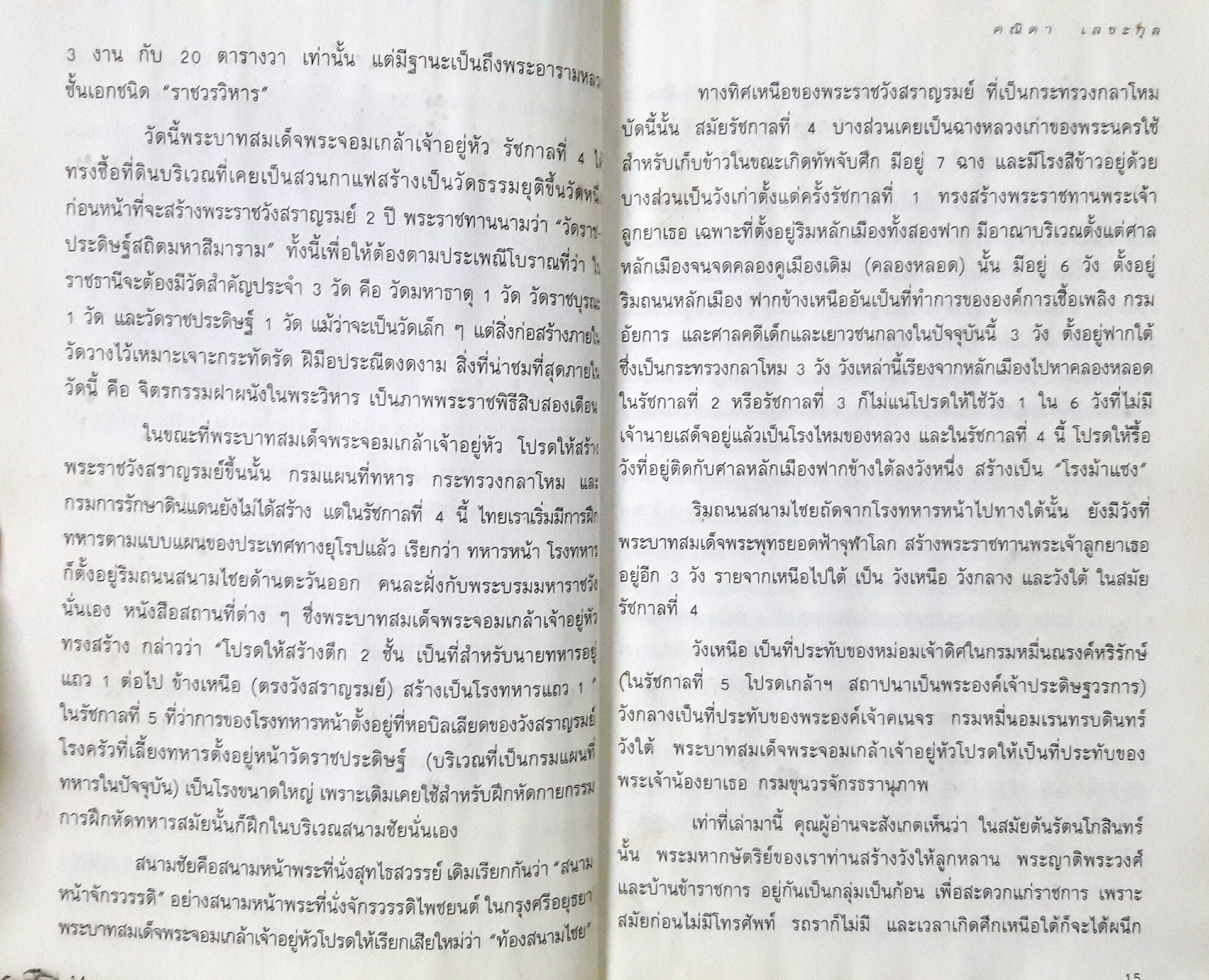 หนังสือชุด สารคดีสัญจรในวาระ 40 ปี อนุสาร อ.ส.ท. : ร่มรื่นในรั้ววัง สำเนา