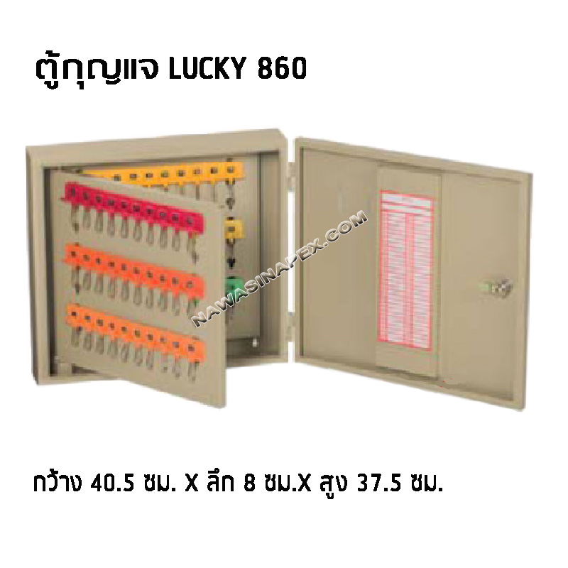 ตู้เก็บกุญแจ ลัคกี้ LUCKY KB-860