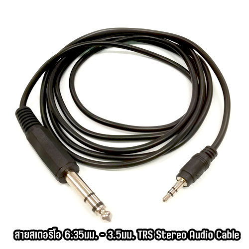 TRS Stereo Audio Cable สายสเตอริโอ 6.35มม. - 3.5มม. ยาว1.8m. CA-ST-MI-AM001