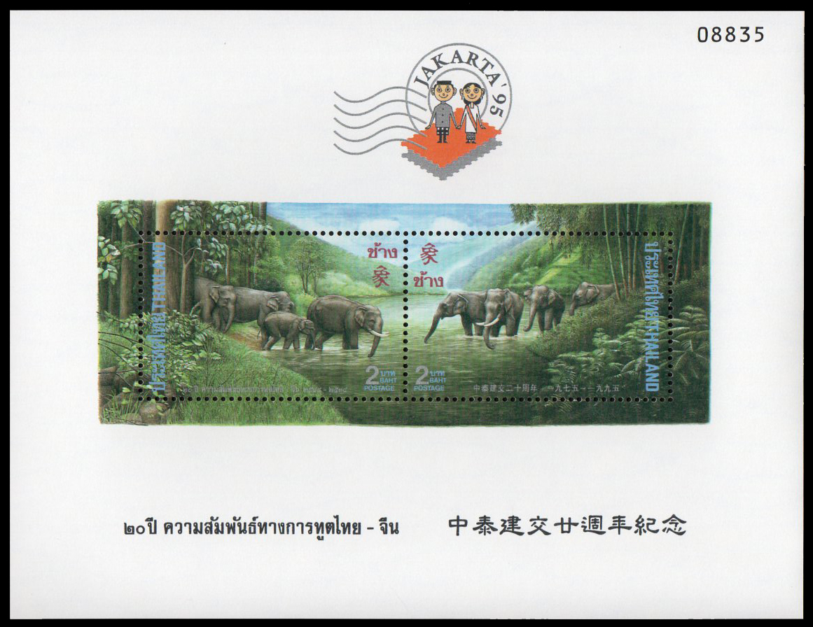 ชีทแสตมป์ชุด 20 ปี ความสัมพันธ์ทางการฑูต ไทย - จีน พิมพ์ทับ งานแสดงตราไปรษณียากรแห่งเอเซีย (ครั้งที่ 8) อินโดนีเซีย