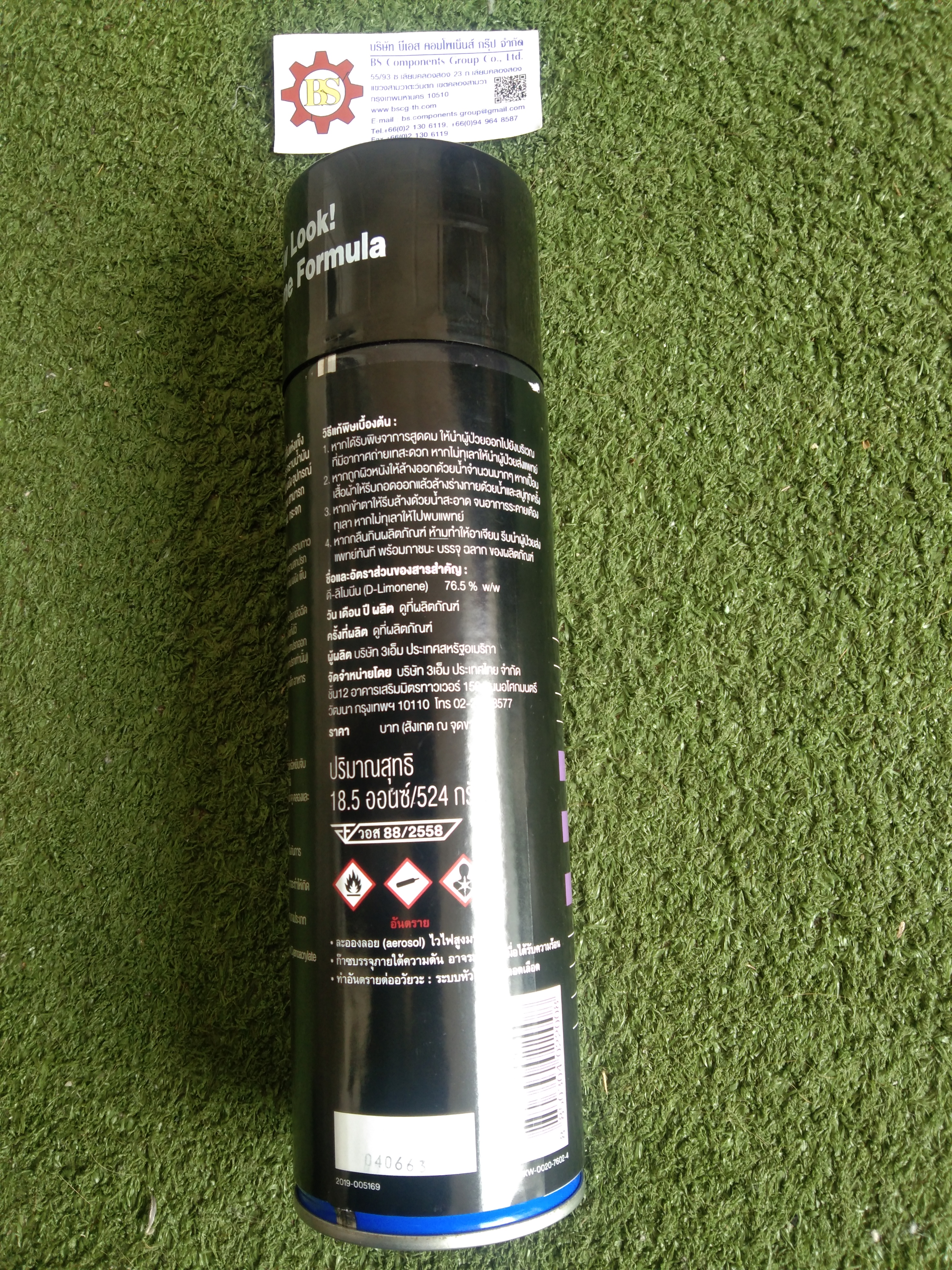 3M : สเปรย์ล้างคราบกาว Citrus base 524g.