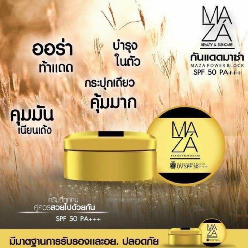 ครีมกันแดด มาซ่า UV MAZA Sunscreen SPF 50 PA++ 5 กรัม