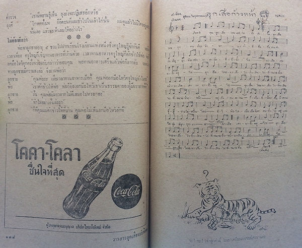 ลูกเสือ ปีที่ 34 ฉบับพิเศษ 1 กรกฎาคม 2512