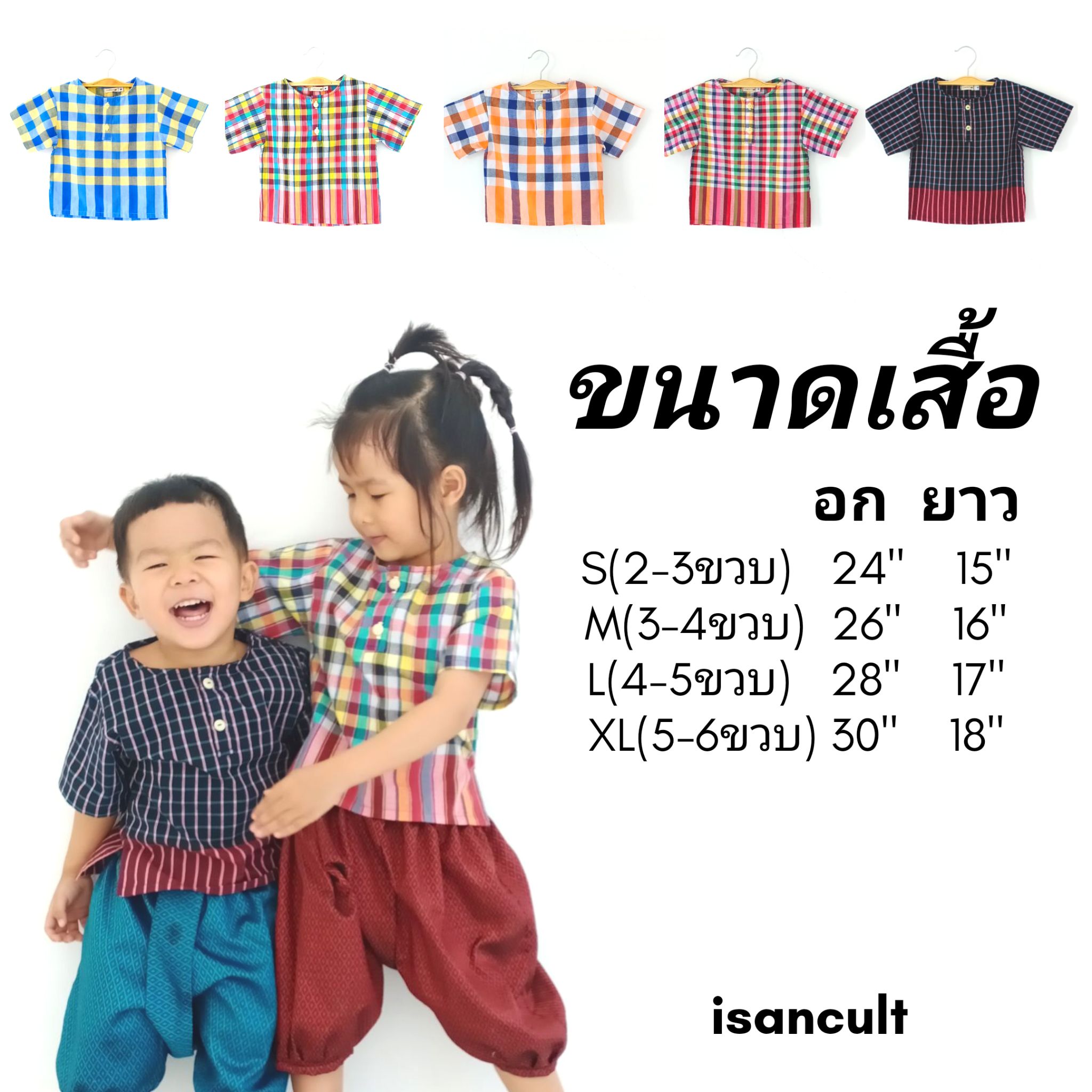 เสื้อผ้าขาวม้าเด็ก 2-6 ขวบ รุ่น ตรึงใจ ❤️🎈 ผ้าขาวม้า ใส่สบาย มีหลายลายให้เลือก ชุดไทยเด็ก LOOM