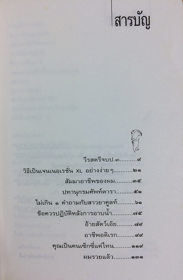 หนังสือโป๊
