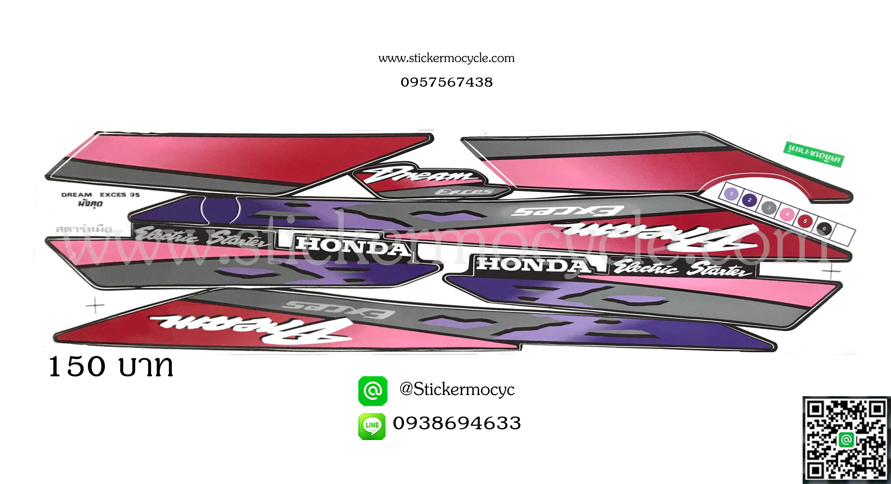 Sticker HONDA DREAM ปี 1995 ติดรถสี มังคุด (เคลือบเงา) สติ๊กเกอร์ ติดรถมอเตอร์ไซค์ ฮอนด้า ดรีม