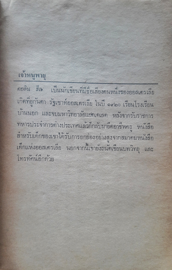 เจ้าหนูพายุ