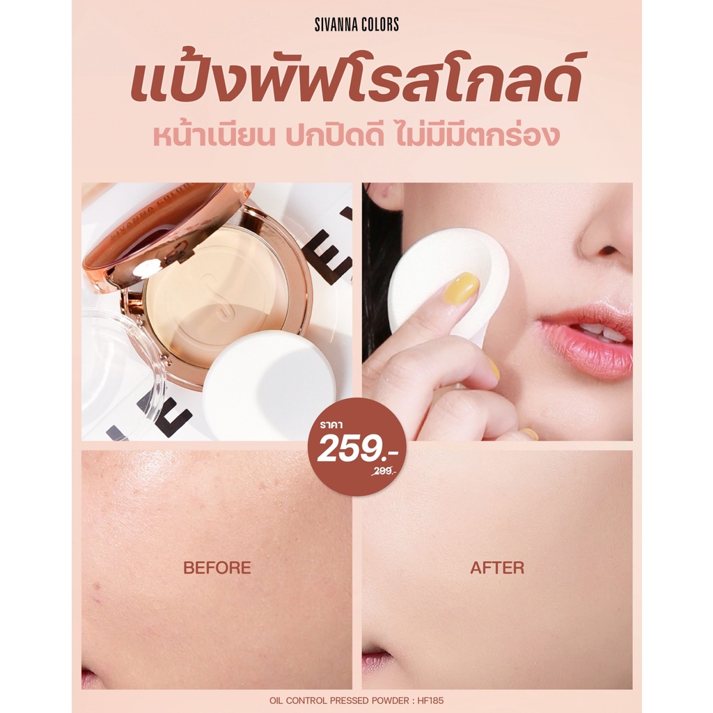 Sivanna Pressed Powder Cover Skin SPF30 HF185 แป้งพัฟ กันน้ำ กันเหงื่อ ควบคุมความมัน กันแดด ออย คอนโทรล 8.8กรัม