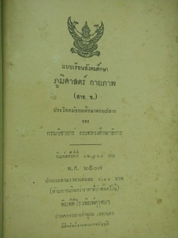 แบบเรียนสังคมศึกษา วิชาภูมิศาสตร์กายภาพ ม.ปลาย