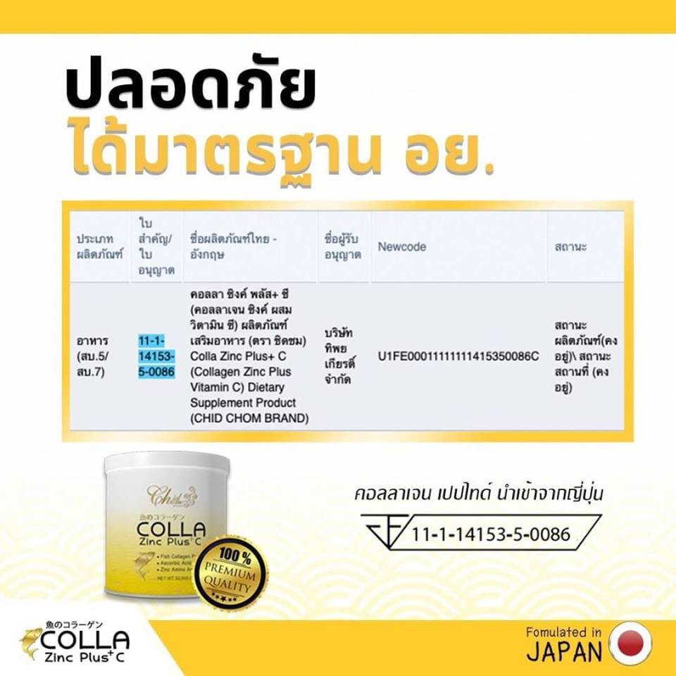 Chid chom Colla Zinc Plus C คอลล่า ซิ๊งค์พลัสซี คอลลาเจน 50,000 มิลลิกรัม ..
