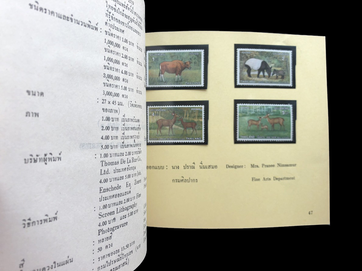 สมุดตราไปรษณียากรไทยประจำปี 2519