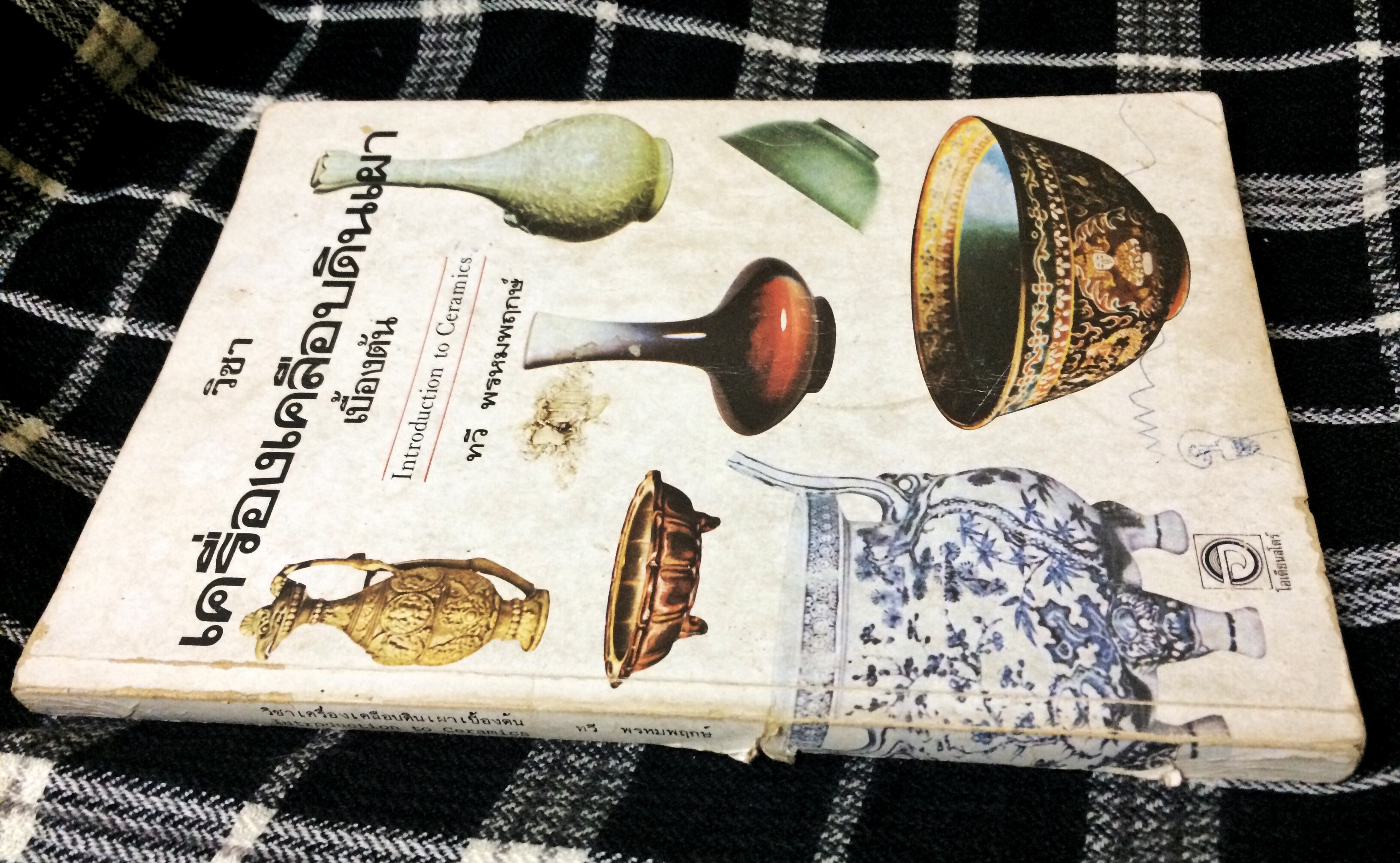 วิชาเครื่องเคลือบดินเผาเบื้องต้น (Introduction to Ceramics)