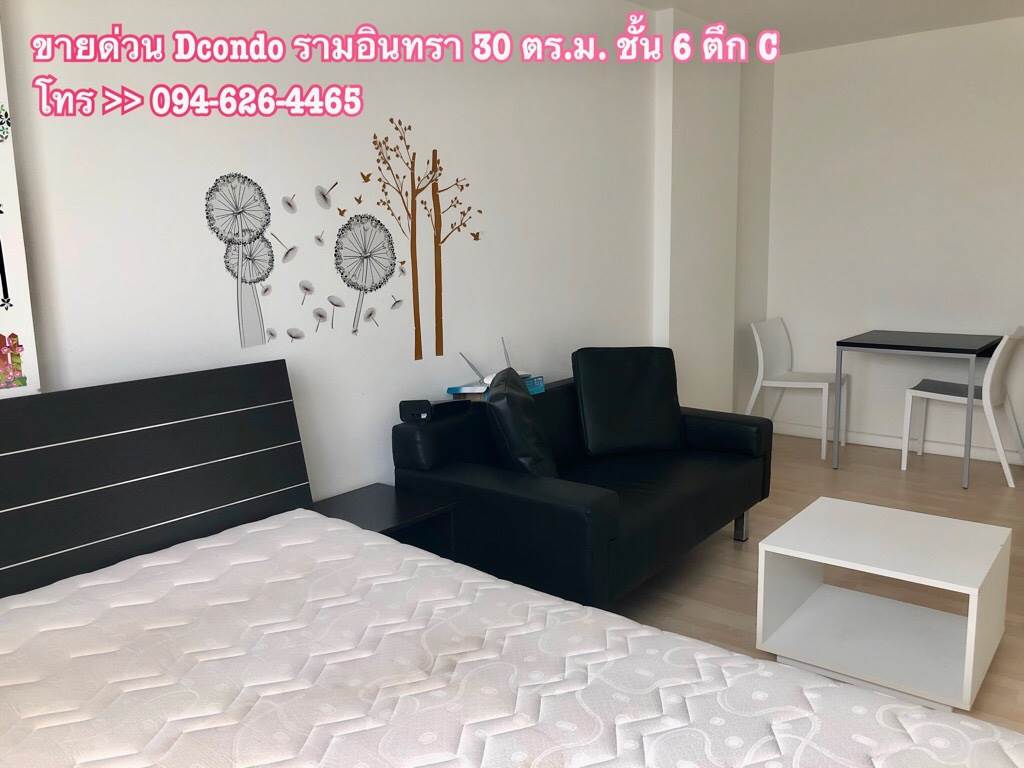 ขาย คอนโด dcondo รามอินทรา ติดถนนรามอินทรา 30 ตร.ม. ตึก C ชั้น 6 เฟอร์ครบพร้อมอยู่