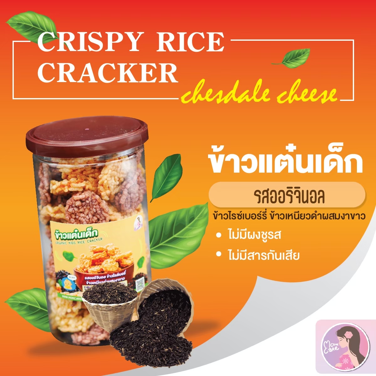 #ข้าวเเต๋นเด็ก สำหรับลูกน้อย เเละผู้ที่รักสุขภาพ #แพ้TOP8 ทานได้