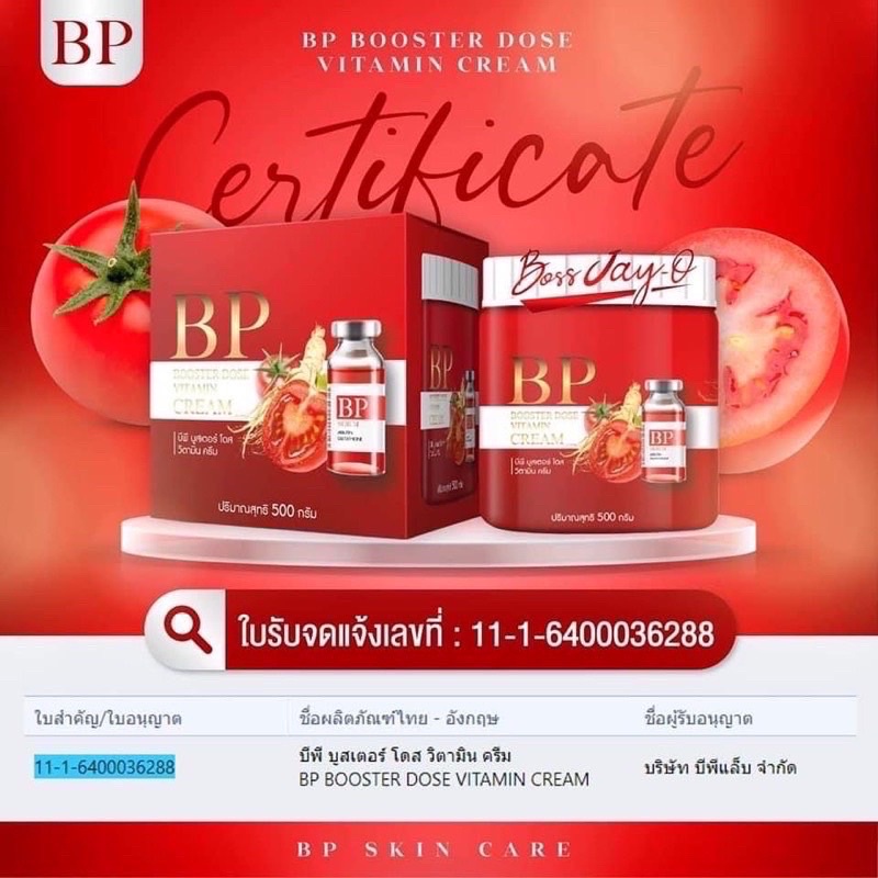 บีพีเซรั่ม ไลโคปีน / บีพี ไลโคปีน ครีม BP Lycopene Serum /BP Booster Dose Vitamin Cream 500ml.