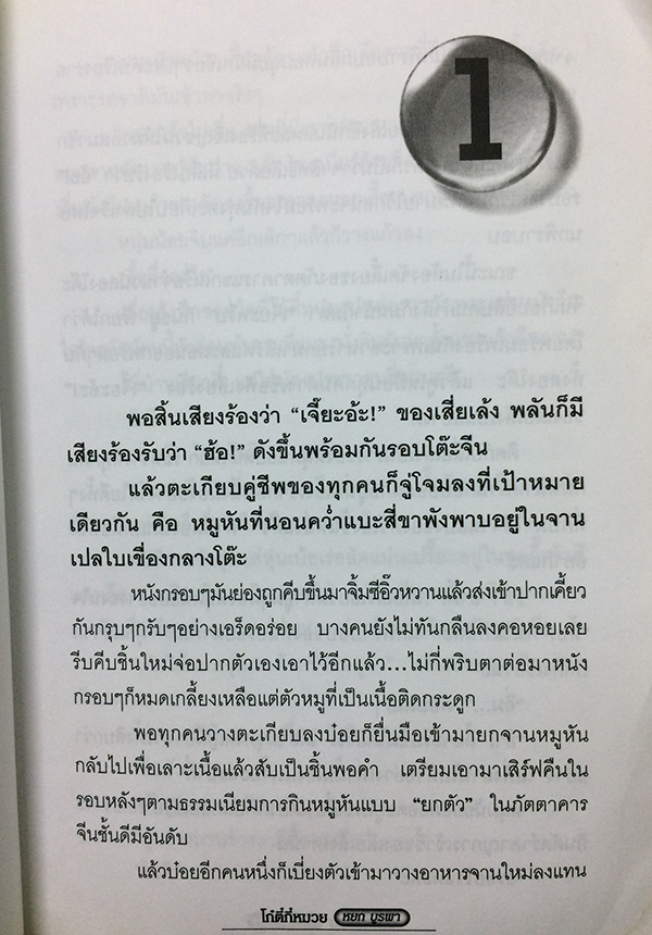 โกตี๋กี๋หมวย