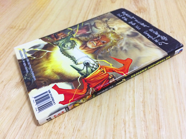 ดาบมังกรหยก (กระบี่อิงฟ้า ดาบฆ่ามังกร) เล่ม 1