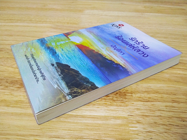 รักร้ายร้อยเล่ห์ลวง