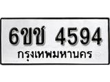 เฮง รับจองทะเบียนรถ 4594 หมวดใหม่ 6ขข 4594 ทะเบียนมงคล ผลรวมดี 32 จากกรมขนส่ง
