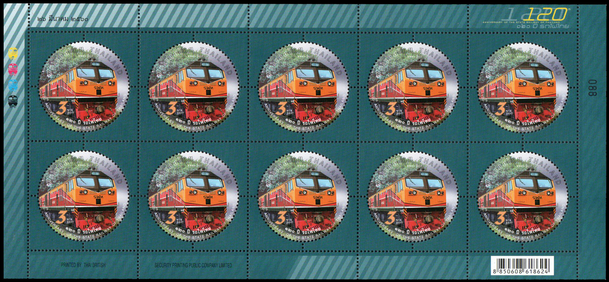 แสตมป์ชุด 120 ปี รถไฟไทย (เต็มแผ่น)
