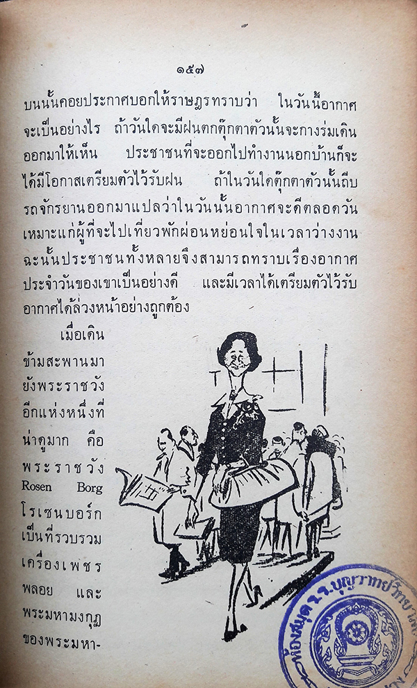 เมื่อคุณย่าเที่ยวรอบโลก เล่ม ๒