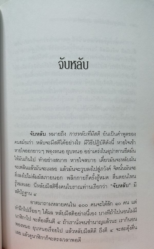 กรรมฐานแก้กรรม ลำับที่ ๗ หลวงพ่อจรัญ ฐิตธมโม (พระราชสุทธิญาณมงคล)