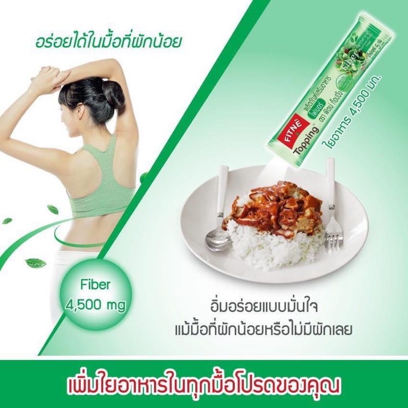 Fitne Topping Fiber 8 ซอง ฟิตเน่ ท๊อปปิ้ง ไฟเบอร์