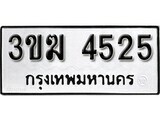 เฮงทะเบียนรถ 4344 – 2ขณ 4344 ทะเบียนมงคล ผลรวมดี 24