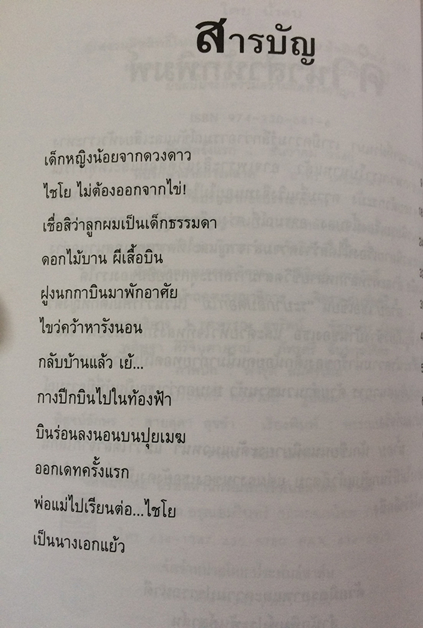 ระบำกลีบดอกไม้