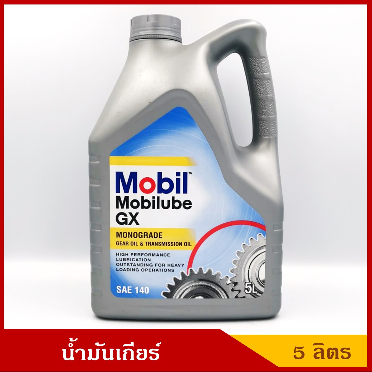 MOBIL น้ำมันเกียร์ Mobilube GX API GL-4 SAE 140 ขนาด 5 ลิตร ราคา แกลลอนละ