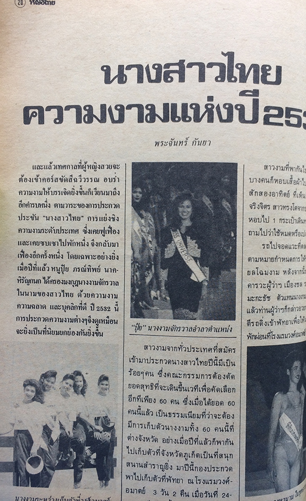 หญิงไทย ปีที่ 14 ฉบับที่ 325 ปักษ์หลัง เมษายน 2532 (ยลดา รองหานาม)
