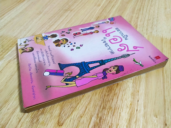 อยากเป็นแอร์ใจจะขาด