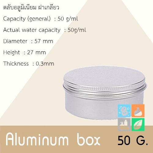 Aluminum box : Threaded aluminum box กระปุก/ตลับอลูมิเนียมฝาเกลียว ขนาด 50 กรัม(g.)