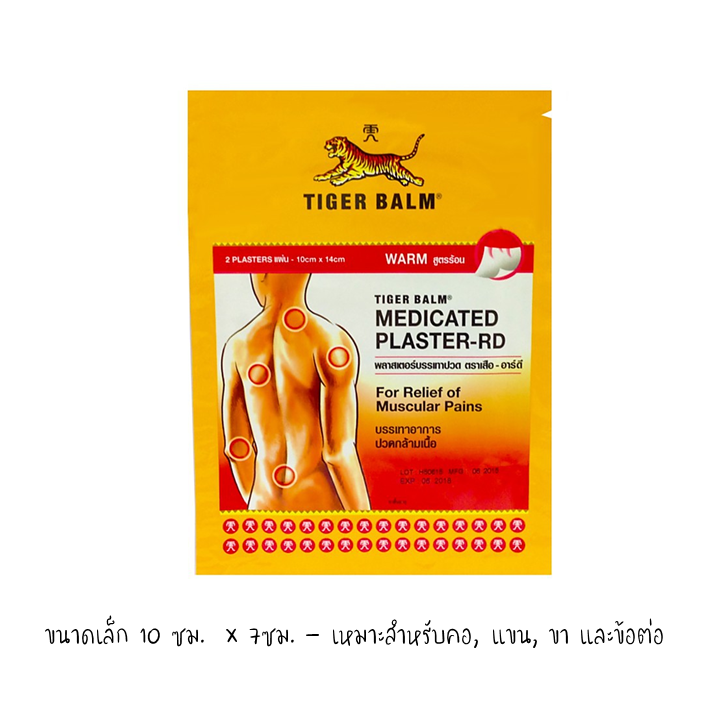 Tiger Balm Medicated Warm Plaster 24 แผ่น x 2 ชิ้น พลาสเตอร์บรรเทาปวดแผ่นเล็ก สูตรร้อน ตราเสือ