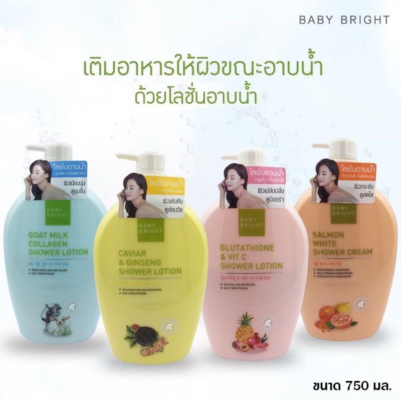 Baby Bright Shower Lotion 750 ml. เบบี้ไบรท์ ครีมอาบน้ำ