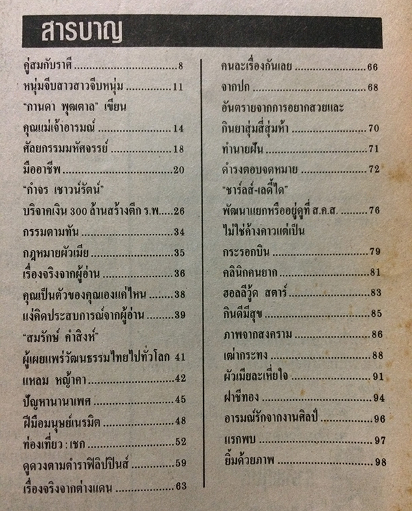 คู่สร้างคู่สม ปีที่ 17 ฉบับที่ 280 เดือนสิงหาคม 2539