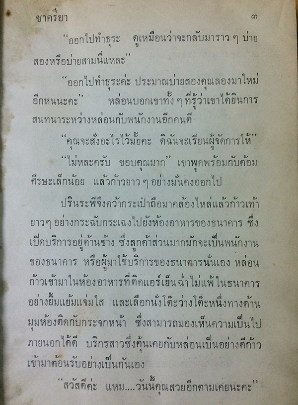 รักเพื่อนรัก (1-2เล่มจบ)