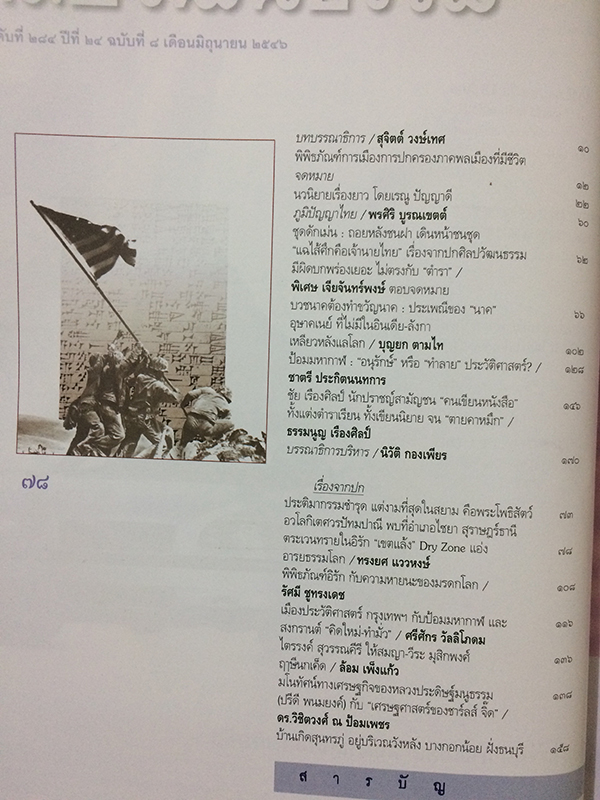 ศิลปวัฒนธรรม ลำดับที่ 284 ปีที่ 24 ฉบับที่ 8 (มิถุนายน 2546)