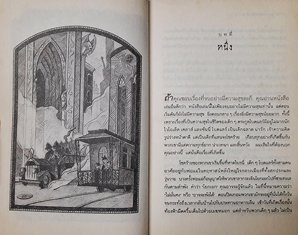 ชุด อยากให้เรื่องนี้ไม่มีโชคร้าย เล่มที่หนึ่ง : ลางร้ายเริ่มปรากฏ
