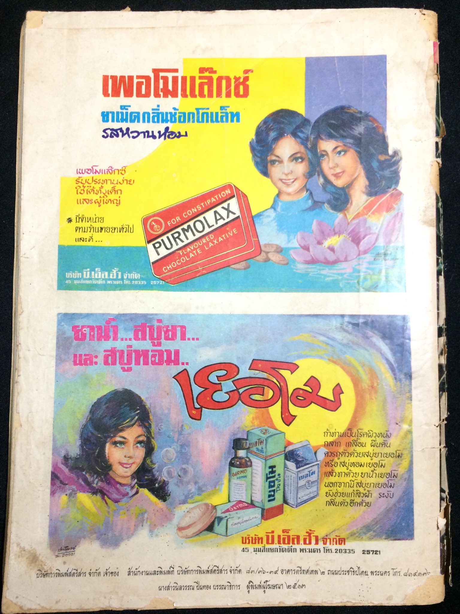 สตรีสาร ปีที่ 23 ฉบับที่ 35 13 ธันวาคม 2513