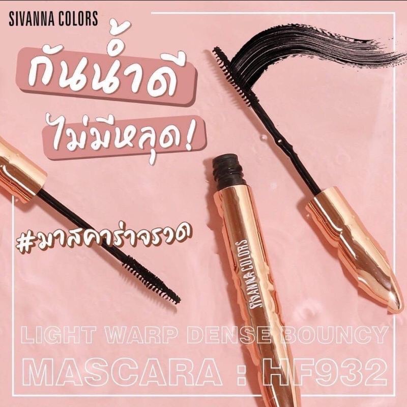 Sivanna Light Warp Dense Bouncy Mascara HF932 มาสคาร่า ซีเวนน่า 3.5กรัม
