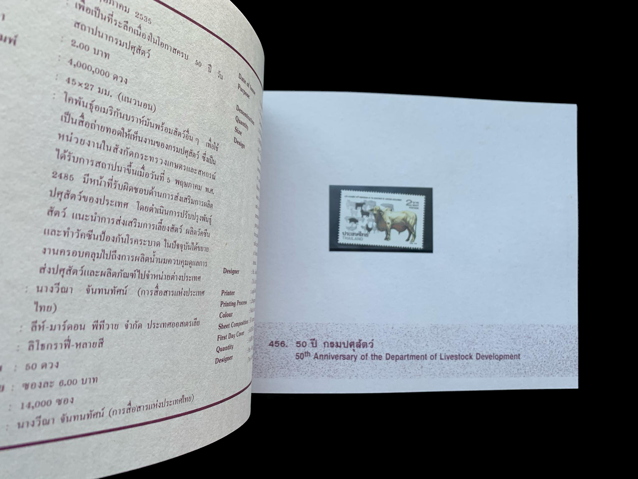 สมุดตราไปรษณียากรไทยประจำปี 2535