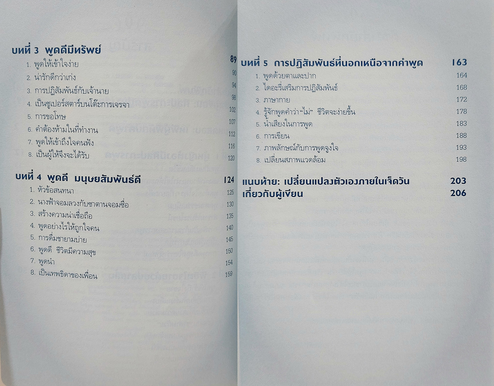 คู่มือพิชิตใจด้วยปลายลิ้น