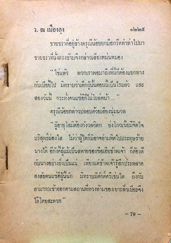 อัคคีปีศาจ (ตำหนิ)